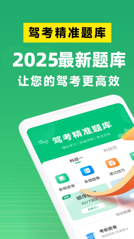 驾照点点通电脑版截图