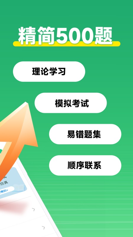 驾照点点通电脑版截图