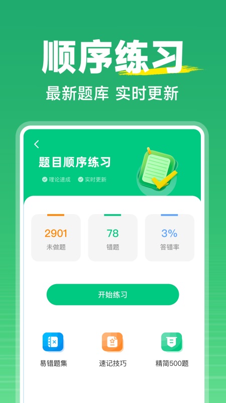 驾照点点通电脑版截图