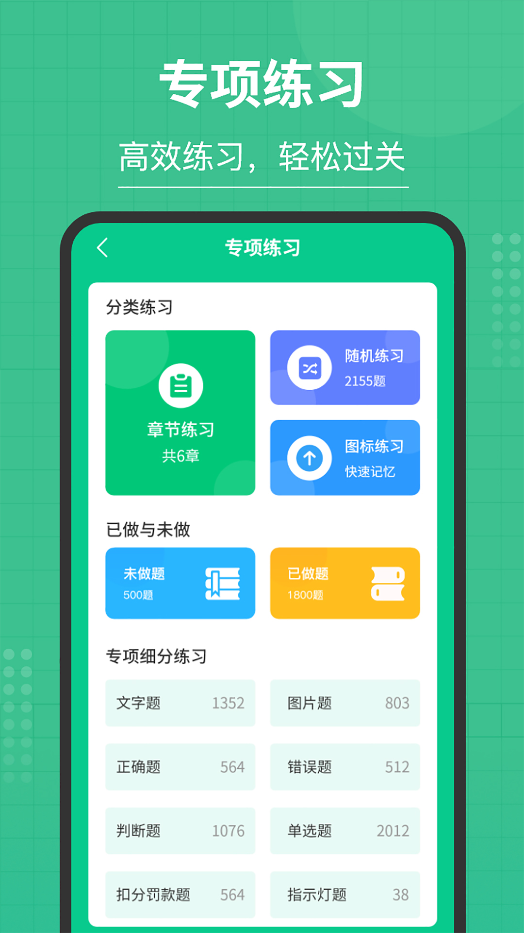 掌上摩托车驾考