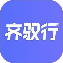 齐驭行电脑版1.1.6