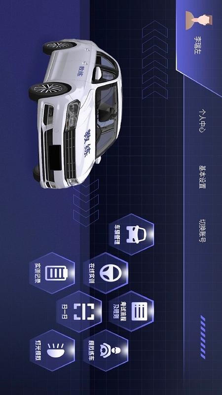 齐驭行电脑版截图