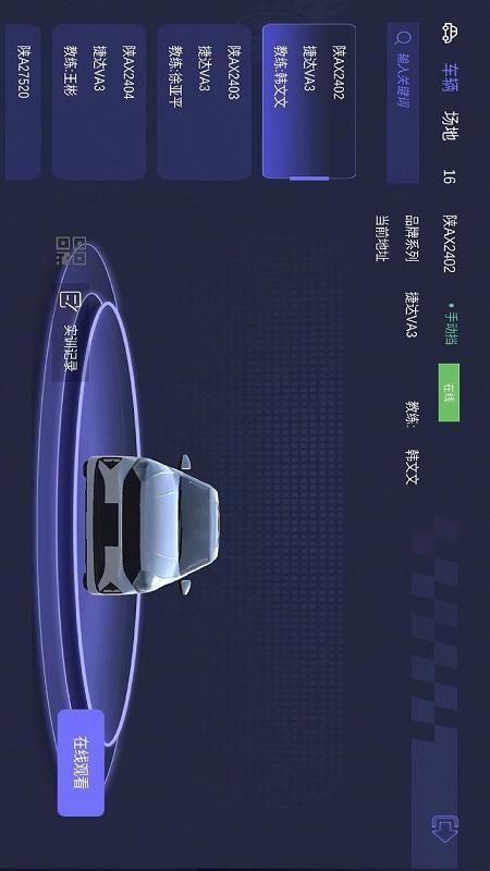 齐驭行电脑版截图