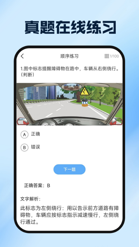 驾证驾考模拟宝