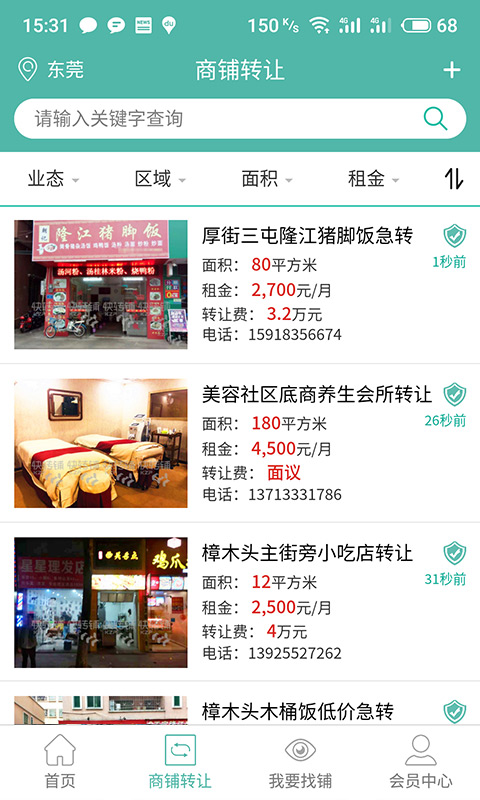 快转铺
