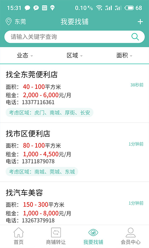 快转铺