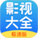 今日影视大全