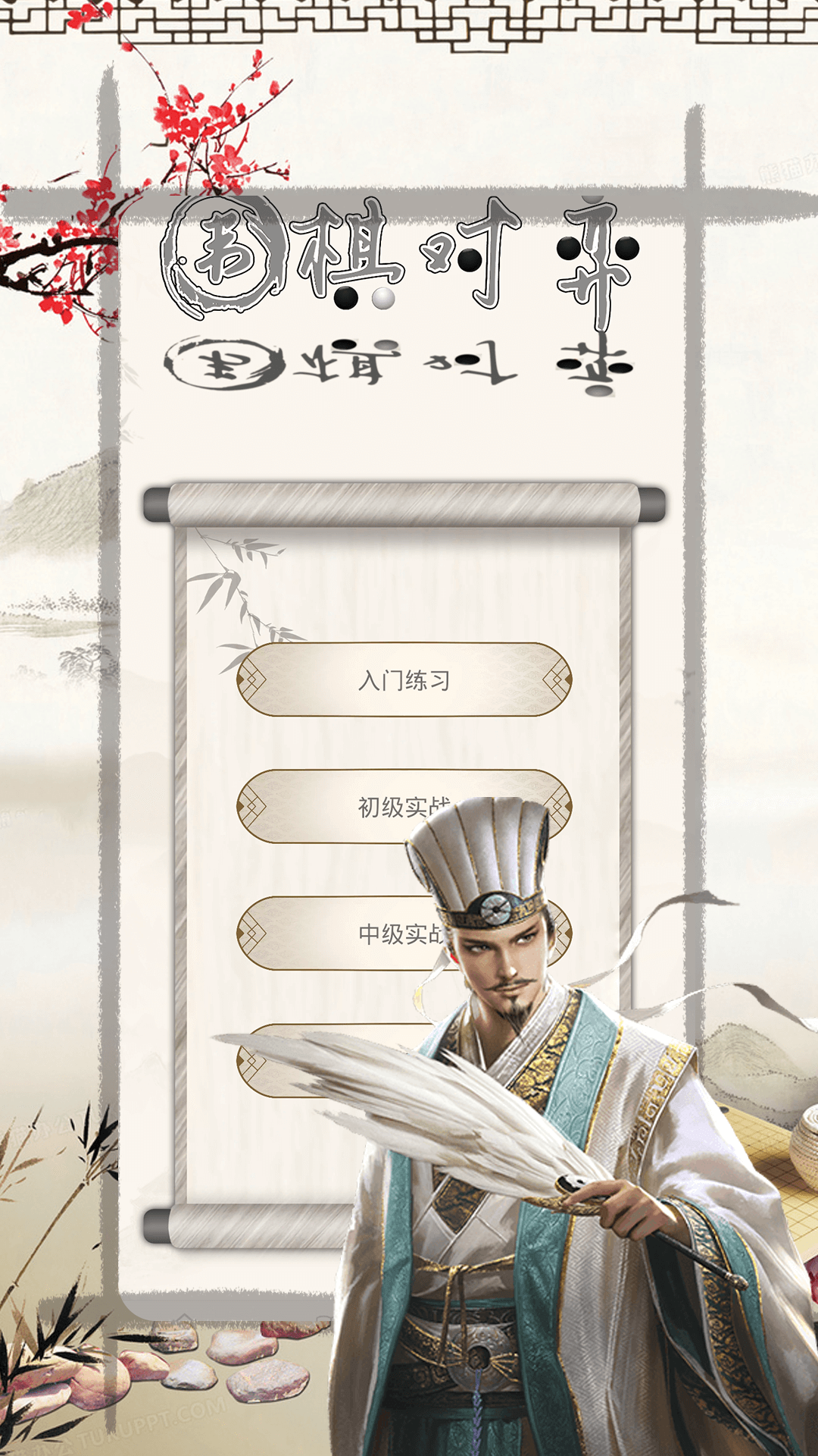 乐乐围棋入门