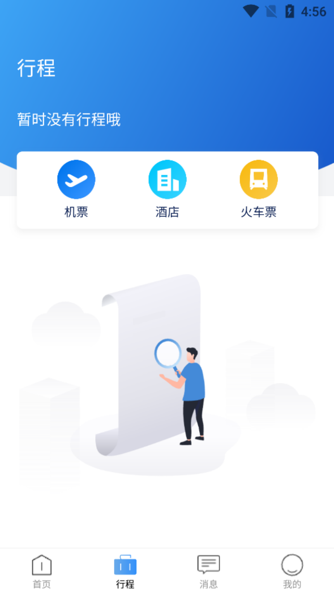 途客商旅电脑版截图