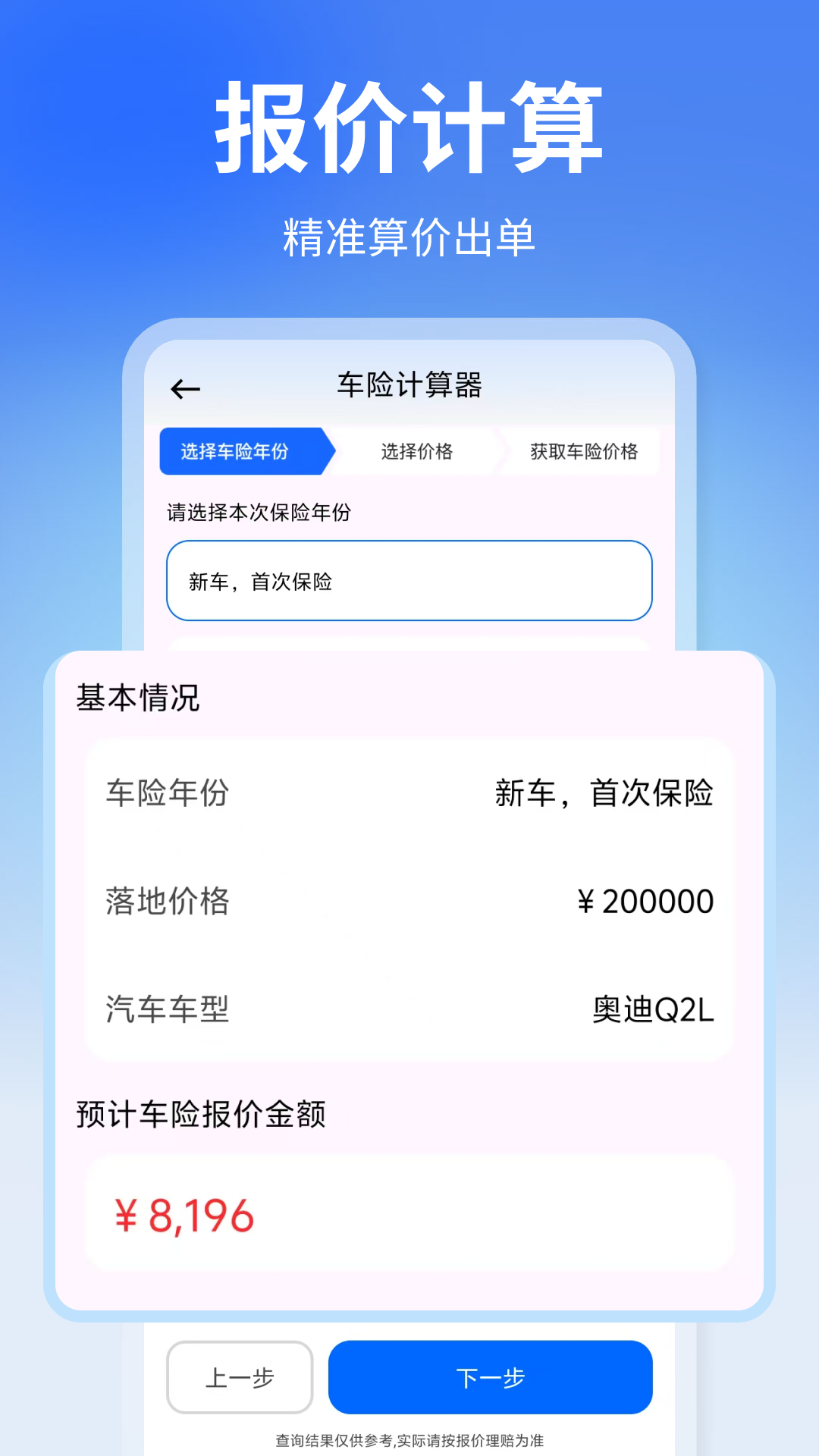 车险报价快查