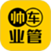 帅车业管