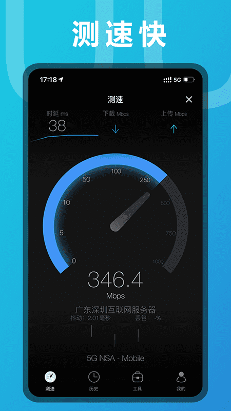 测网速大师