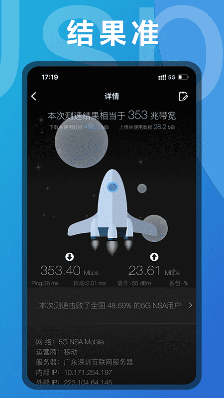 测网速大师