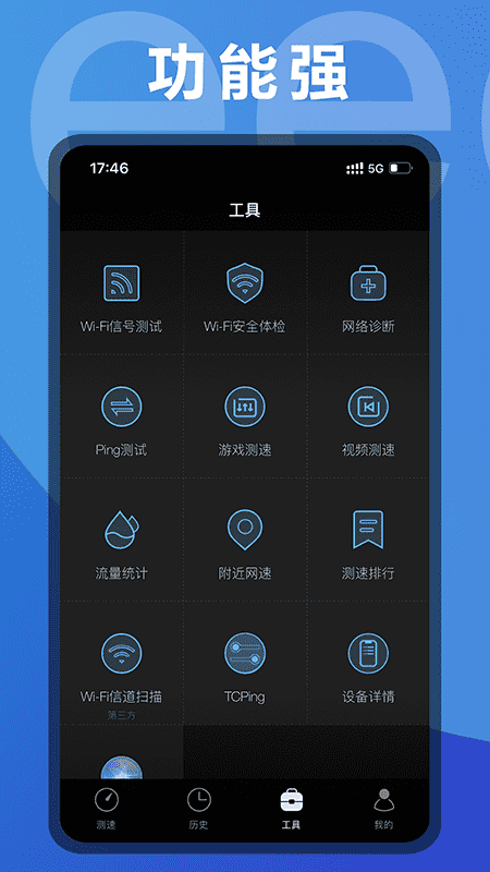 测网速大师
