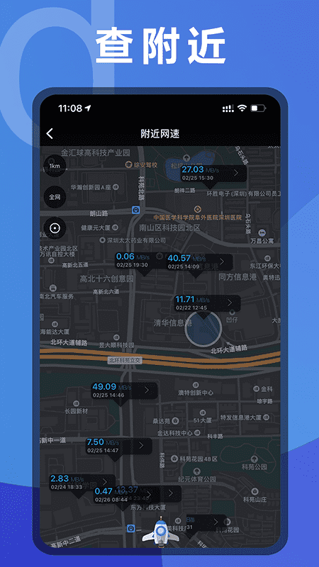 测网速大师