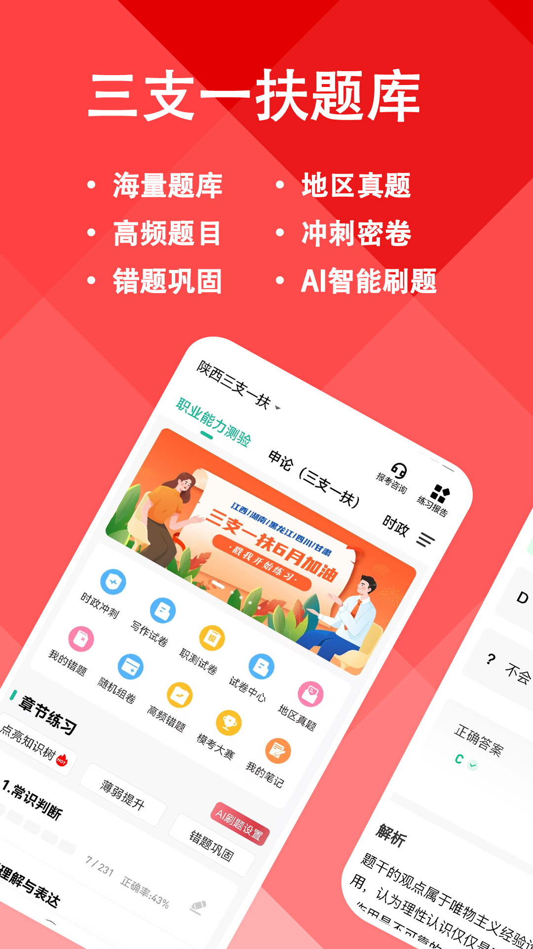 三支一扶练题狗-三支一扶备考题库