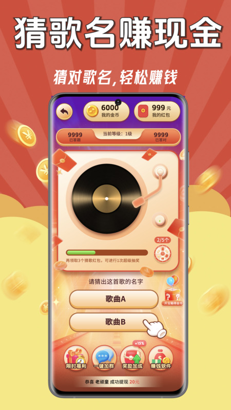 猜歌巨能赚