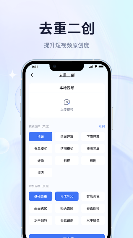 短视频搬运去重二创