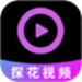 探花视频播放器