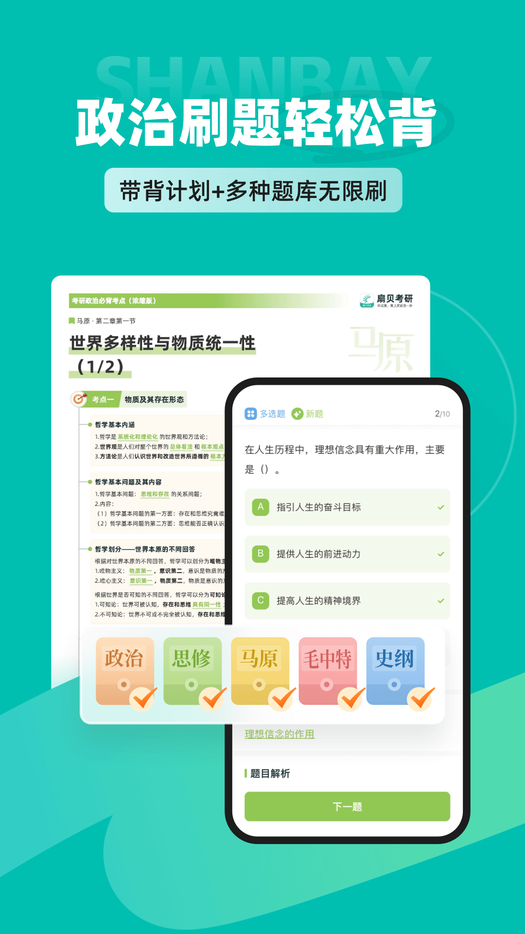 扇贝考研
