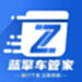蓝擎车管家