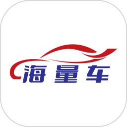 海量车