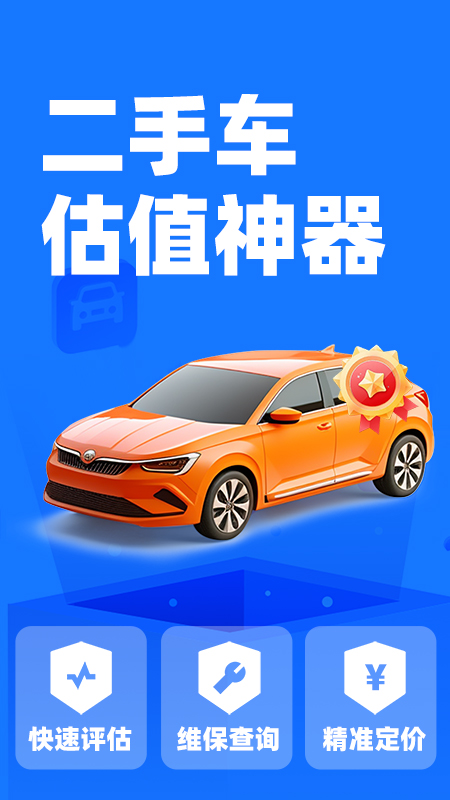 二手车查询估价