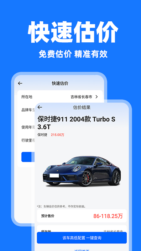 二手车查询估价