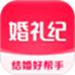 婚礼纪