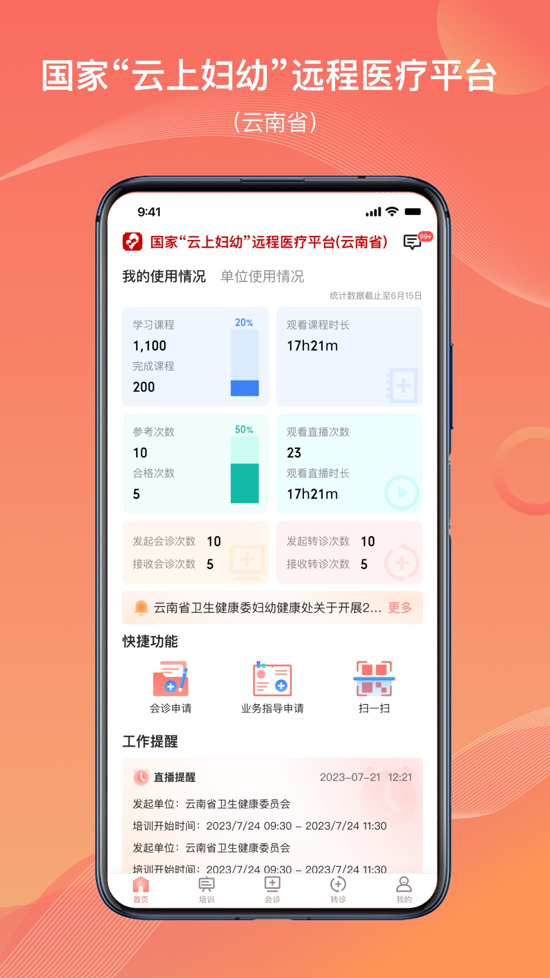 云南云上妇幼