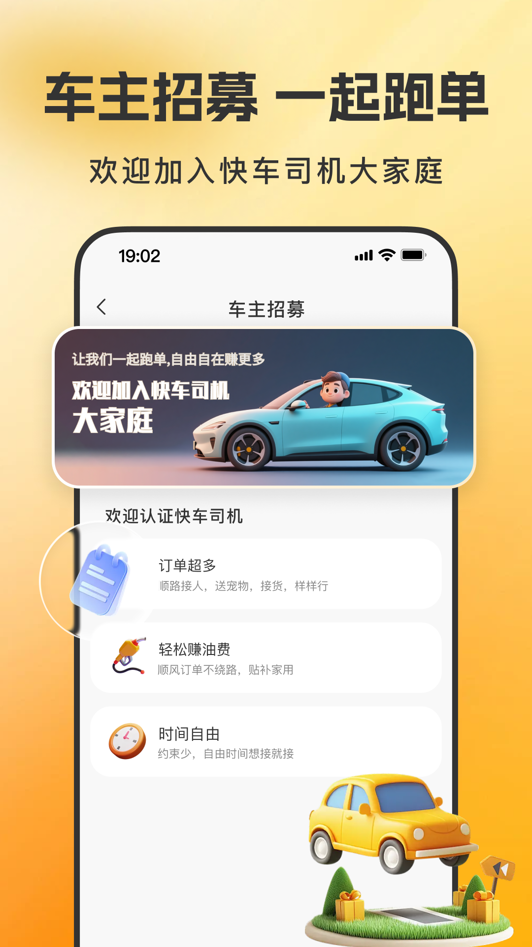 快车司机注册帮手