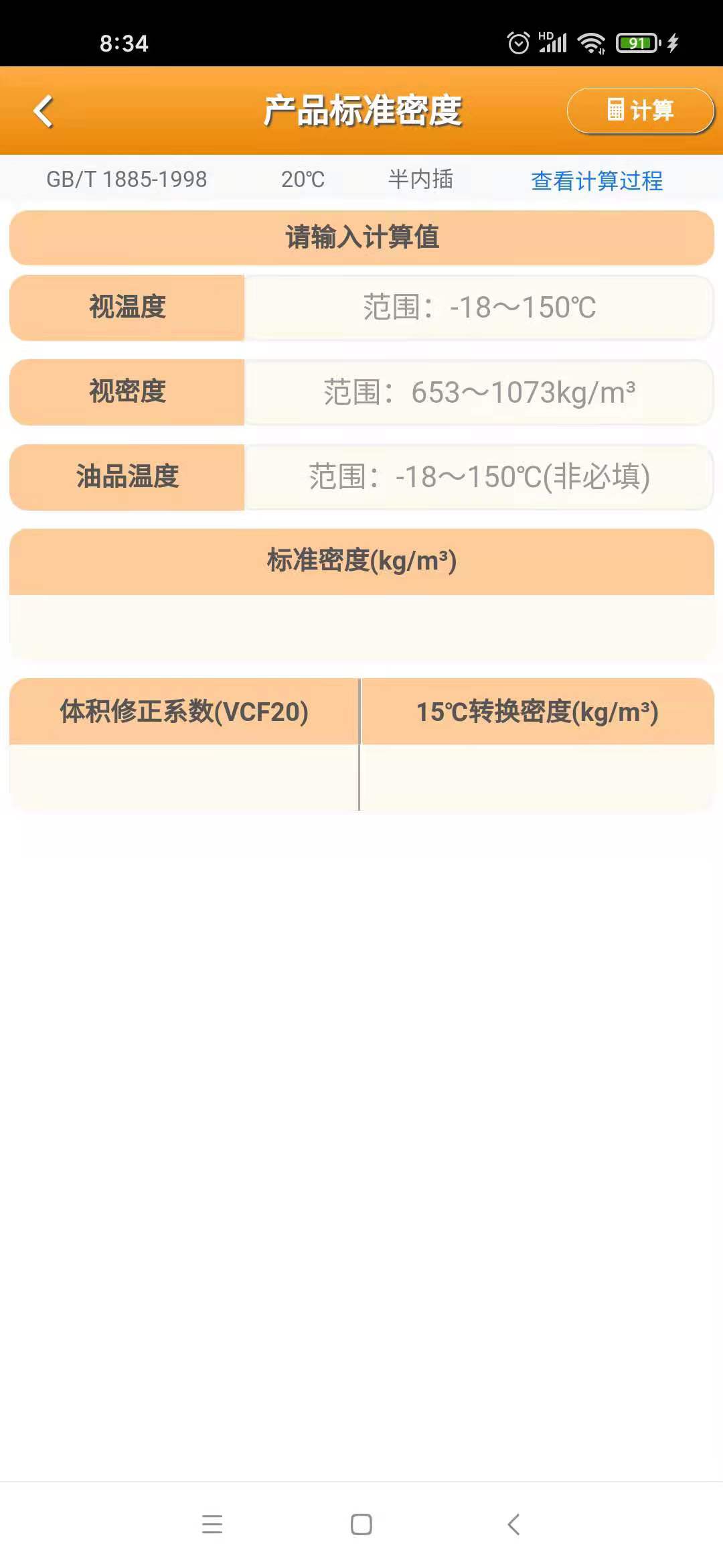 石油计量