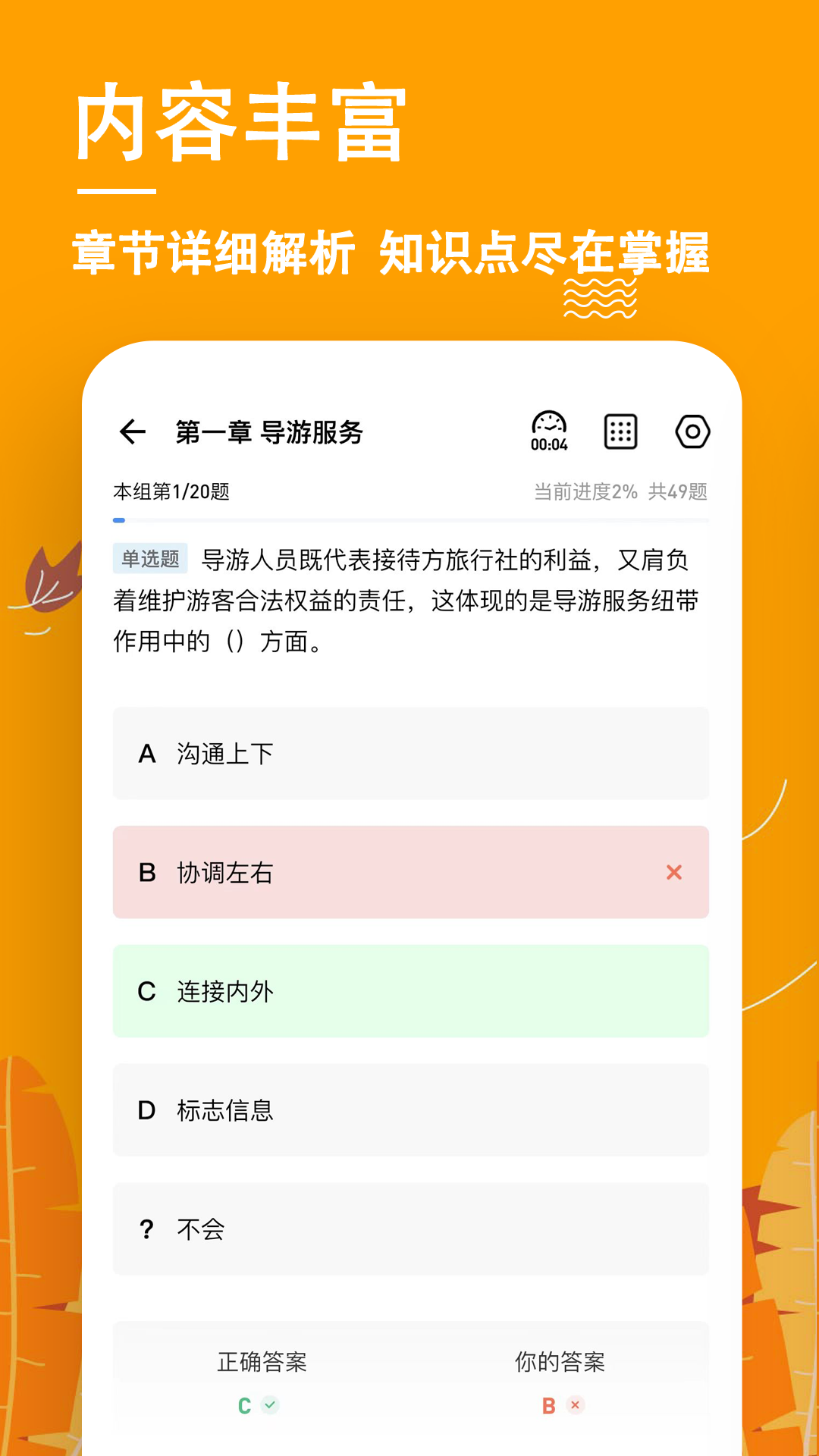 导游练题狗-导游证考试题库