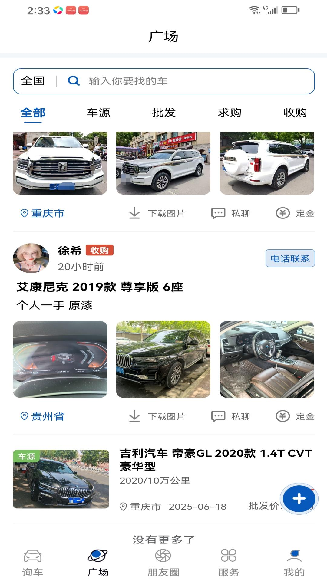 询询车