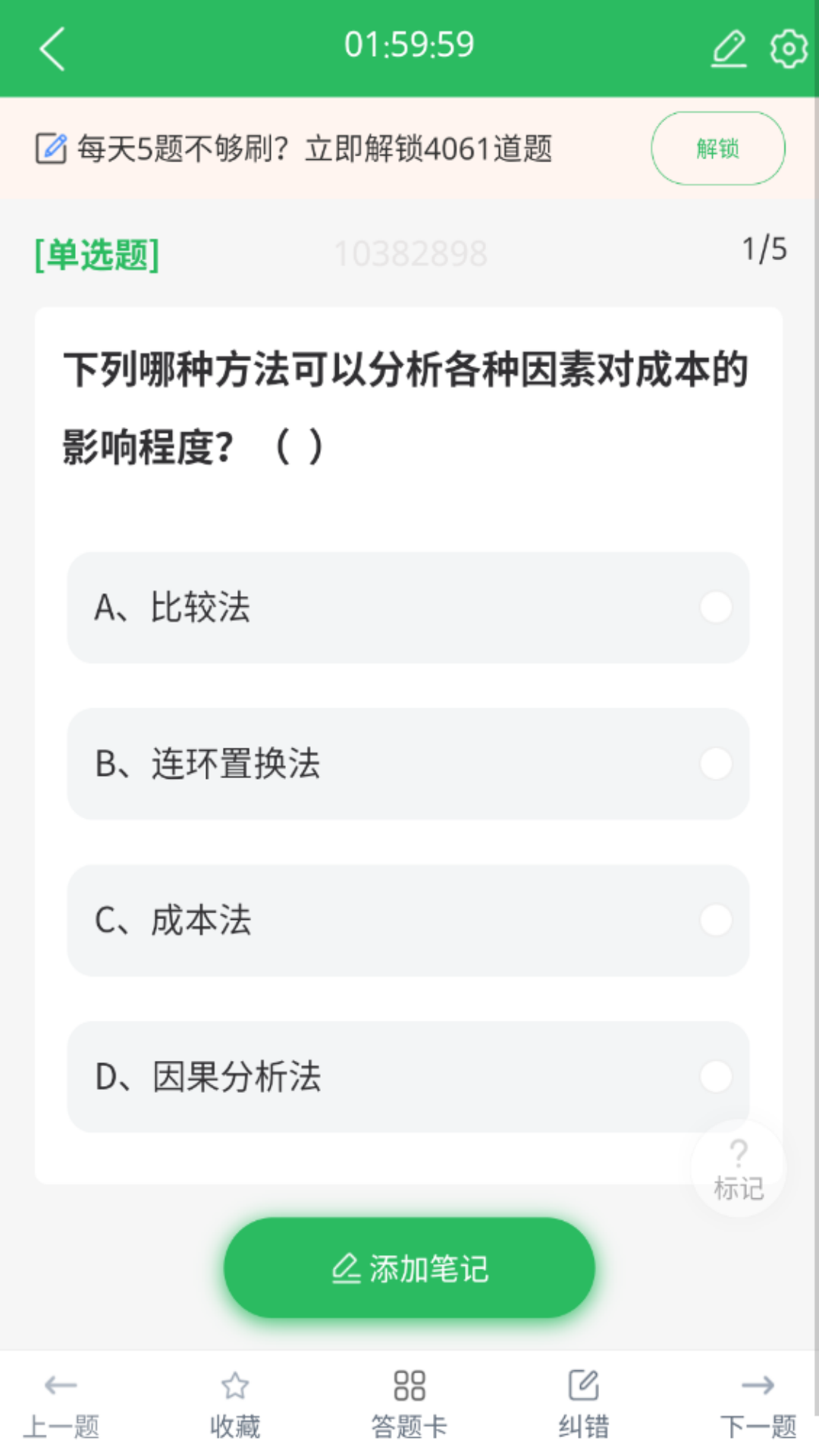 上学吧二建题库