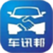 车讯邦