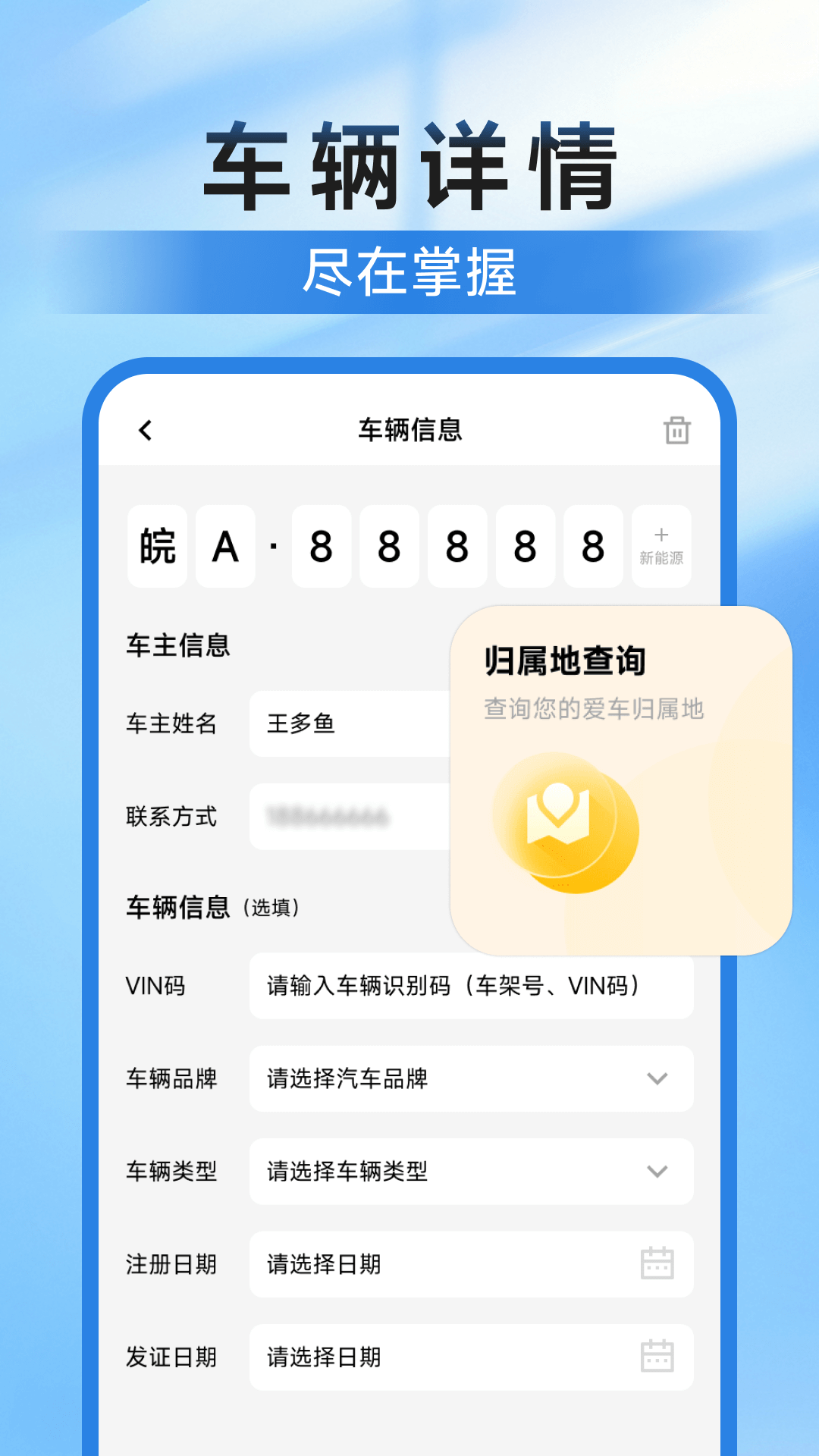 违章挪车找车主