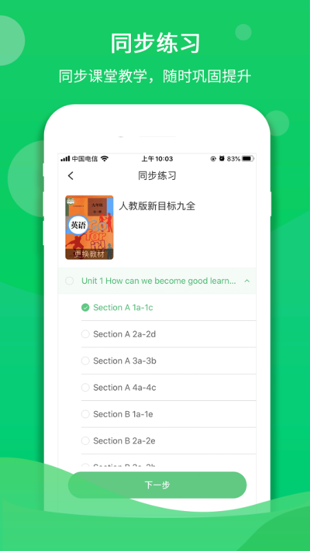 驰声听说在线口语平台
