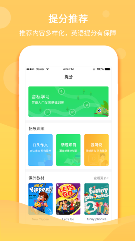 驰声听说在线口语平台
