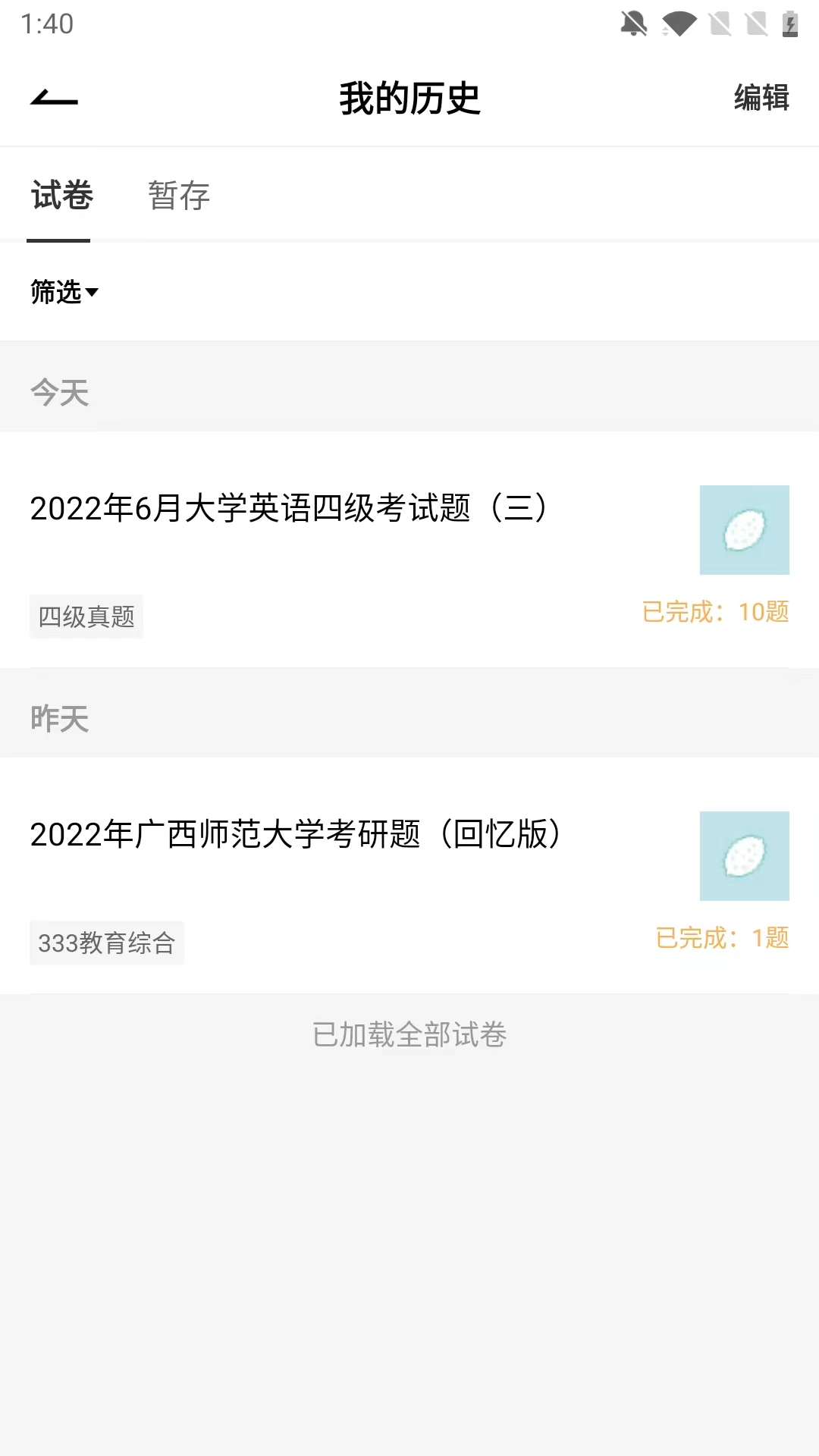趁东风学数学