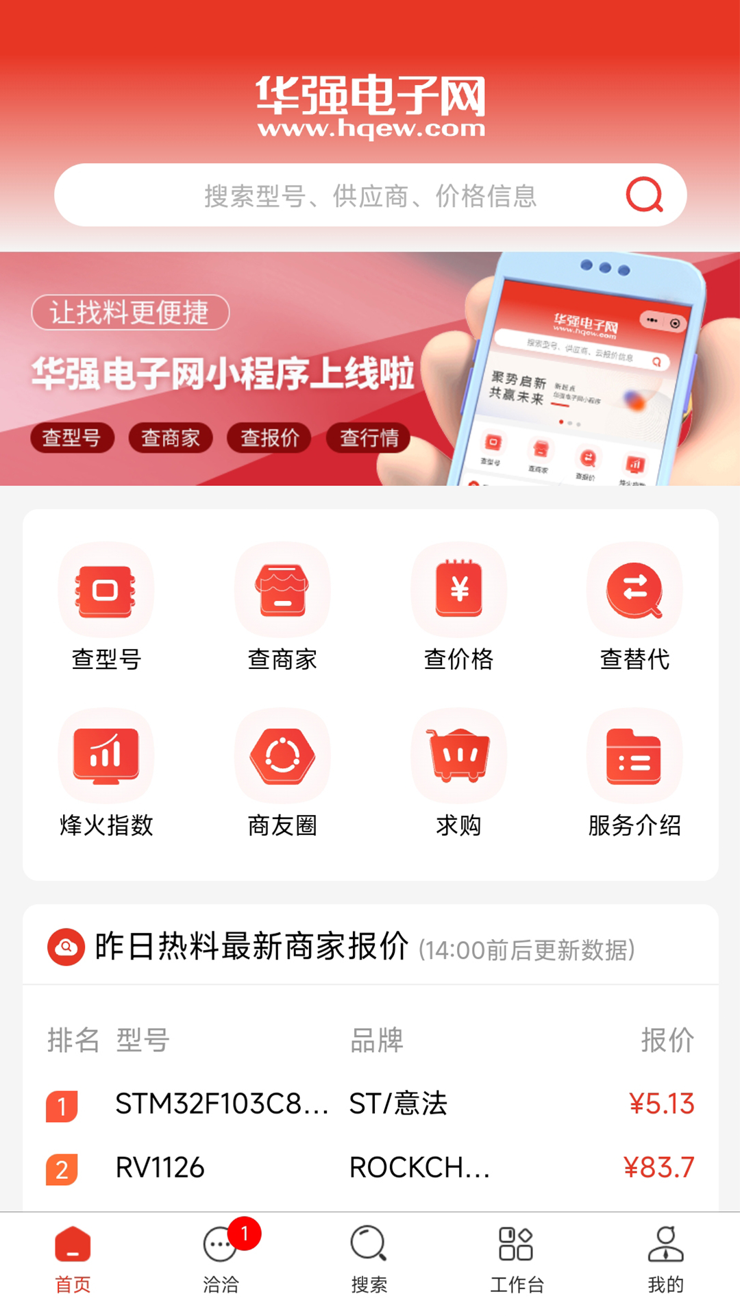 华强电子网