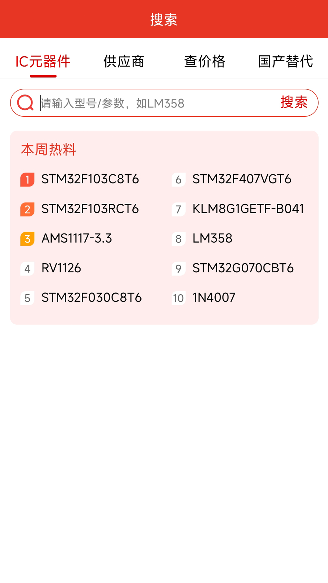 华强电子网