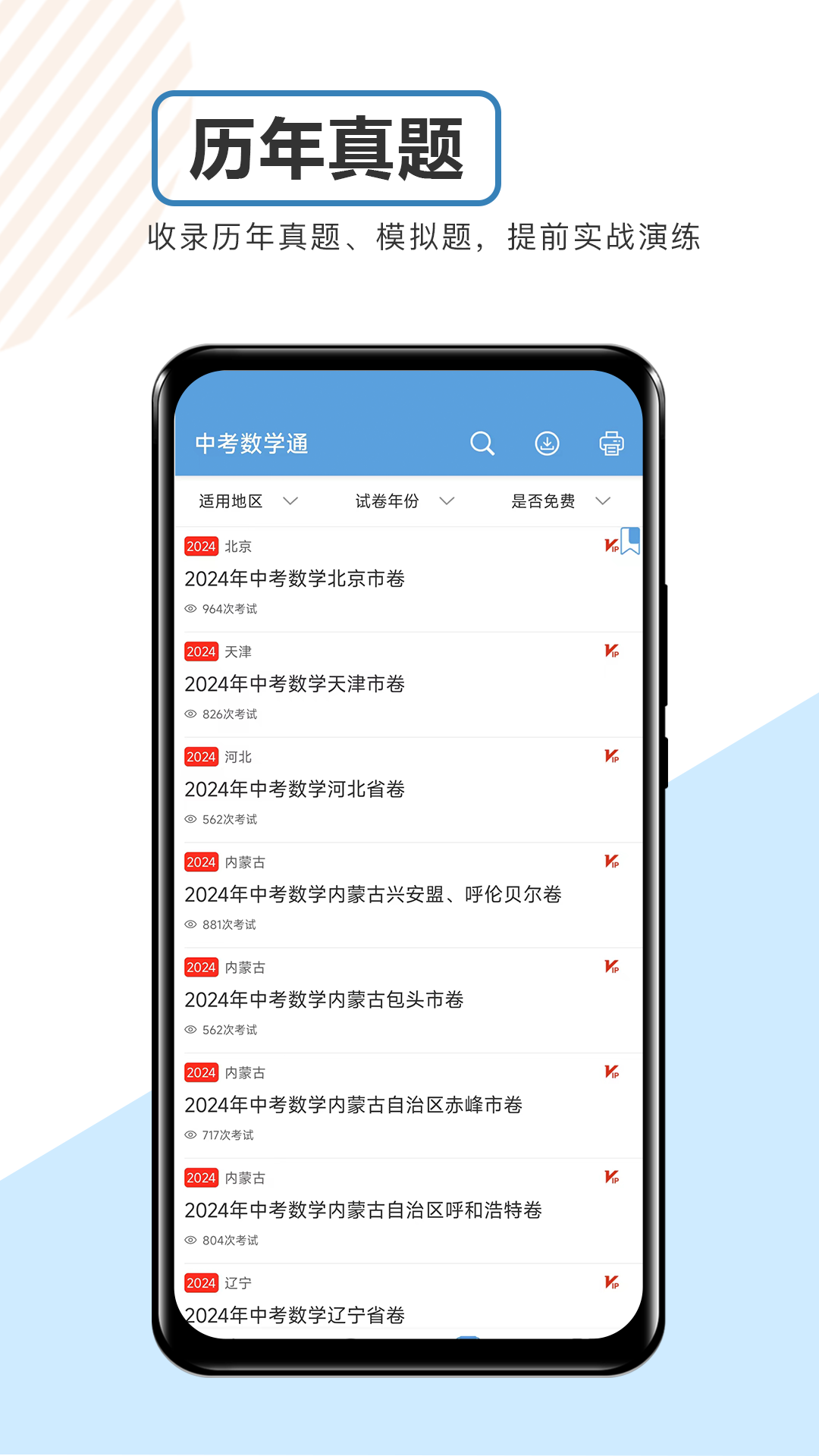 中考数学通