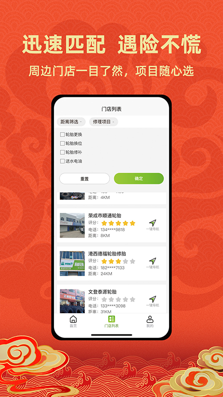 成山道路救援通讯录