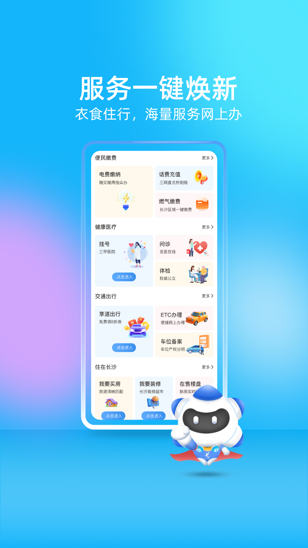 我的长沙