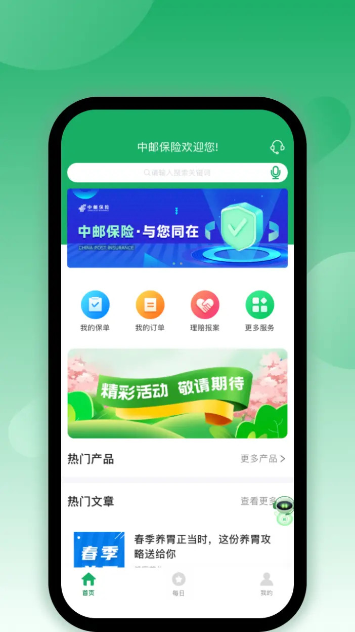 中邮保险