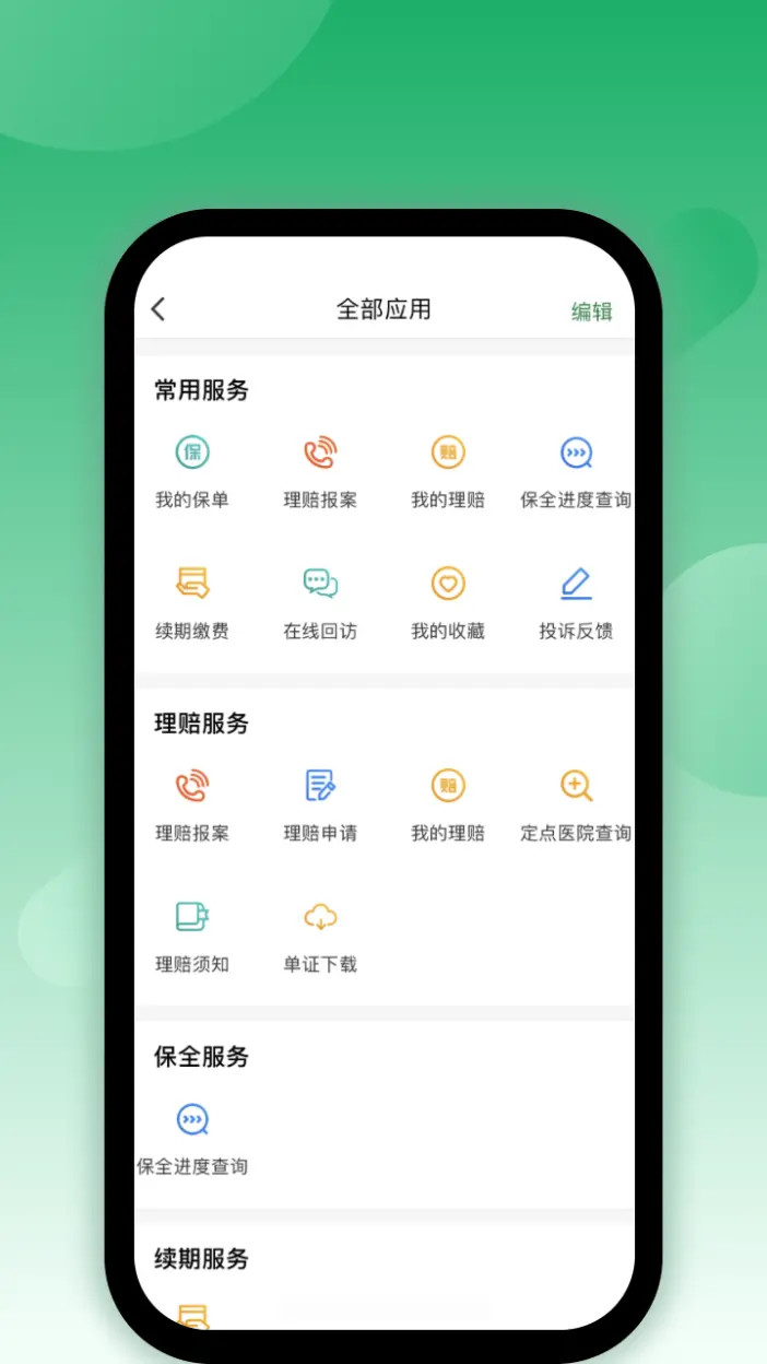 中邮保险