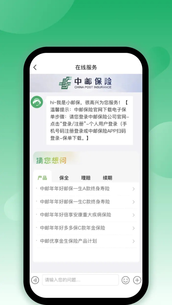 中邮保险