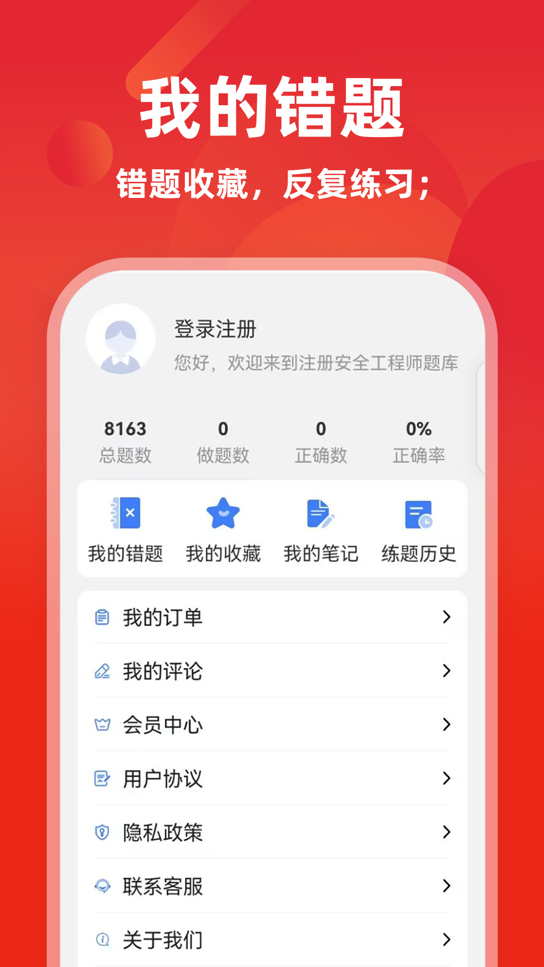 注册安全工程师题库软件