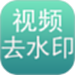 免费去水印